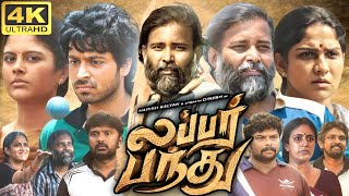 Lubber Pandhu Full Movie In Tamil 2024  Dinesh Harish Kalyan Swasika  360p Facts amp Review [upl. by Gord]