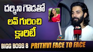 Prithviraj Shetty About His Relation With Serial Actress Darshini Gowda  Bigg Boss 8  NTVENT [upl. by Nod144]