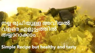 HOW TO MAKE KERALA AVIAL RECIPE l Aviyal avial Kerala Style Onam sadhya അവിയൽ [upl. by Yeta]