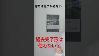 過去完了形は日常会話において現在完了形に比べあまり使わない その理由 日常英会話 英会話 英語 日常英語 海外生活 英語のレッスン 英文法 英文法解説 海外移住 [upl. by Alex]