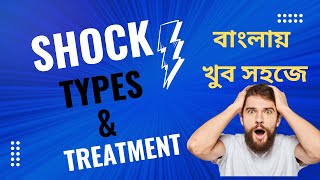 Shock in Bangla  Types of Shock  Treatment of Shock  Holistic Nursing Home [upl. by Brocklin819]