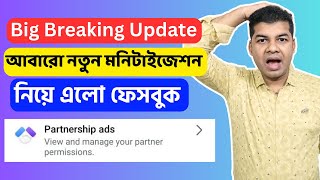 Big Breaking Update আবারো নতুন মনিটাইজেশন নিয়ে এলো ফেসবুক  Partnership Ads Facebook [upl. by Aeel175]