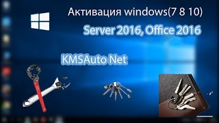 Активация windows 10 7 8  Как активировать windows 10  kmsauto net [upl. by Welch]