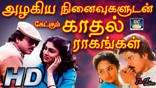 அழகிய நினைவுகளுடன் கேட்கும் காதல் ராகங்கள்  Ilayaraja Kadhal Melodies  Ilayaraja Hits HD [upl. by Nonarb]