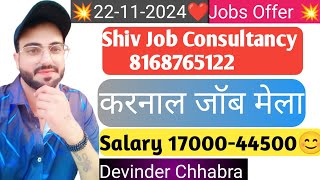 करनाल जॉब मेला सरकारी संपर्क जॉब्स प्राइवेट लिमिटेड कंपनी नौकरियां shivjobconsultancy [upl. by Lennon]