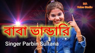 Baba bhandari Singer Parbin Sultana Ma Voice Studio [upl. by Karyl]