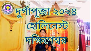 Durgapuja 2024 Holynest Dakshineswar  Jaba Maitra Debnath  US Mission Durgotsav Rishikesh Debnath [upl. by Hodess]