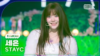 KFancam 스테이씨 세은 직캠 GPT STAYC SEEUN Fancam 뮤직뱅크Music Bank 241101 [upl. by Assirahc84]