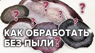 ТРИ СПОСОБА ОБРАБОТАТЬ ПОДСТАКАННИКИ ИЗ ЭПОКСИДНОЙ СМОЛЫ БЕЗ ПЫЛИ [upl. by Ynattyrb568]