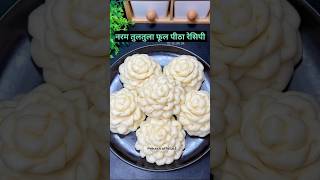 नरम तुलतुला पिठा रेसिपी pitha recipeshorts food recipe pitha cooking youtubeshorts new [upl. by Eyde813]