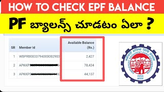 How To Check PF Balance Telugu  How To Check EPF Balance 2023 [upl. by Parke]