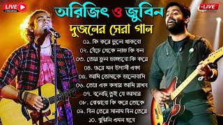 Arijit Singh amp Jubin Nautiyal bengali Songs  অরিজিৎ সিং জুবিন নটিয়াল বাংলা গান arijitsingh jubin [upl. by Elburr262]