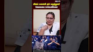 விஜய் மனைவி ஏன் மருத்துவர் வேலையை செய்யவில்லை news tamilpolitician [upl. by Qooraf]