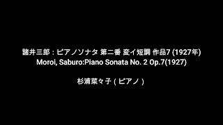 Saburo MoroiPiano Sonata No21927 Pf Nanako Sugiura諸井三郎：ピアノソナタ第2番 変イ長調 作品７（1927年） Pf杉浦菜々子 [upl. by Larkins915]