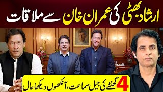 EXCLUSIVE Irshad Bhatti MEETS Imran Khan  Revealing 4 Hours of Jail Trial Details [upl. by Tadeas]