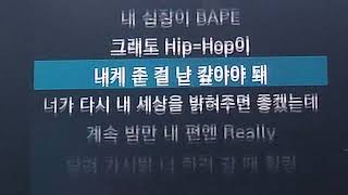 Rap amp Life  수퍼비 Superbee  일반인 랩 커버 [upl. by Schaffel]