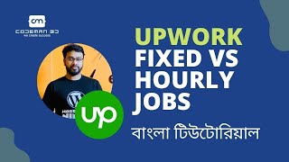 Upwork Hourly amp Fixed Jobs Bangla Explained [upl. by Ynafets]