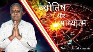 Jyotish Or Aadhyatm  Rashi Or Rashi Swami  Astro Gopal Sharma [upl. by Ydoc]