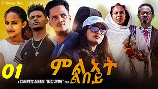 ምልኣት ልበይ  Milat Libey  Best Eritrean Movie  01 [upl. by Karr]