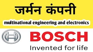 Bosch company  case study Bosch factory multinational engineering and electronics company [upl. by Aztilem]