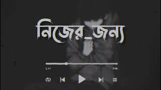 NijerJonnoনিজেরজন্যAshesOfficialMusicVideo [upl. by Ennairam118]