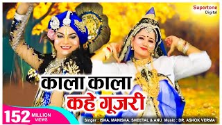 काला काला कहे गुजरी गाने पे ऐसा डांस पहले कभी नहीं देखा होगा Kala Kala Kahe Gujari  Krishna Bhajan [upl. by Atikel]