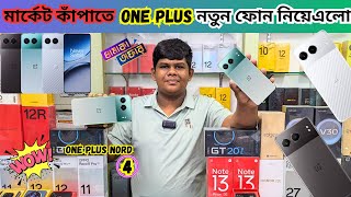 New Unofficial mobile price in bangladesh 2024 new One plus nord 4 unboxing amp review in Bangladesh [upl. by Elvira]