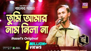 Tumi Amar Naam Nila Na  Full Song  তুমি আমার নাম নিলা না Rasel Mridha  রাসেল মৃধা lBanglar Gayen [upl. by Gayle]