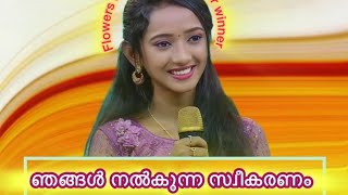 TOP SINGER DROUPADHI ക്ക് ജന്മ നാടിന്റെ ആദരം 🥰 [upl. by Klayman]