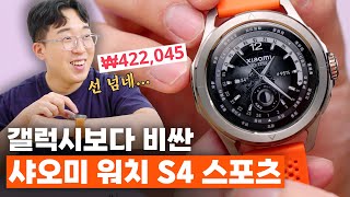 급기야 갤럭시워치보다 비싸진 38만원짜리 스마트워치 과연 돈값 할까 [upl. by Siramad]