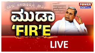 LIVE  ಮುಡಾ FIRE  ಸಿಎಂ ರಾಜೀನಾಮೆಗೆ ಕೈ ಮುಖಂಡರಿಂದಲೇ ಆಗ್ರಹ  Power Focus With Pranuth  Power TV News [upl. by York]