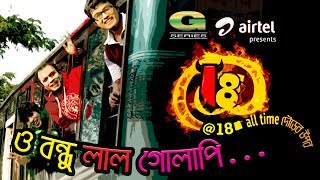 O Bnadhu Lal Golapi  Rizvi  Telefilm  18 All Time Dourer Upor  Telefilm Song [upl. by Nagiam435]