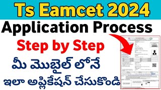 TS Eamcet 2024 online application process step by step in Telugu  How to apply ts Eamcet 2024 [upl. by Aisats]