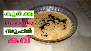 Koorka Masala Curry കൂർക്ക മസാല കറി  Homely Meals [upl. by Hewe705]