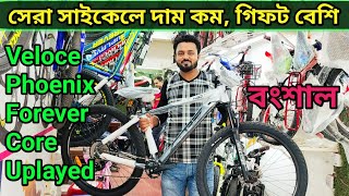 বংশাল থেকে পাইকারি দামে সাইকেল কিনুন🚴Cycle Price In Bangladesh 2023 New Bicycle Price in bd 2023 [upl. by Hahsi]