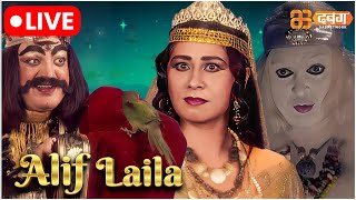 Alif Laila Live  अरेबियन नाइट्स की रोमांचक कहानियाँ  Alif Laila  Dabangg TV [upl. by Frey]