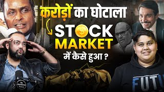 Stock Market SCAMS का असली सच ⋮ Shocking Reality Of Trading Frauds Ambani amp Harshad Mehta [upl. by Eenahpets]