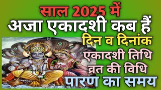 Aja ekadashi 2025Aja ekadashi kab haiEkadashi kab haiEkadashi 2025 [upl. by Lelah]