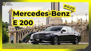 【车库试驾】MercedesBenz W213 E200 Avantgarde [upl. by Kent]