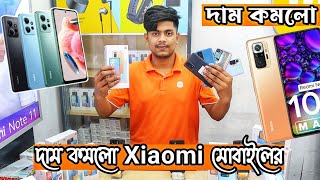 Xiaomi official smartphone price in Bangladesh 2023 🔥 Xiaomi mobile price in bd  Xiaomi mobile bd [upl. by Deering600]