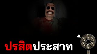 แลปใต้ดิน กับ ปรสิตประสาท  Neural Parasite [upl. by Elicia]