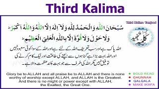 Third Kalima in Arabic with English translation [upl. by Rafa100]