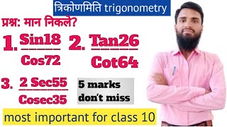 ex 83 class 10 q1 । ncert class 10 maths ch 8 ex 83 q1 । trigonometry questions class 10 ।। [upl. by Sanford]