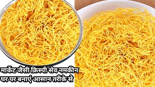 ५ मिनट में बनेगा इतना आसान टेस्टी crispy नाश्ता चाय के साथ या चटपटा हो खाना इसे जरूर बनाना namkeen [upl. by Assed]