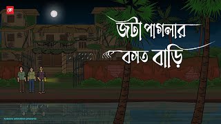 Jota Paglar Bosot Bari  Bhuter Cartoon  Bengali Horror Cartoon  Ghost Story  Kotoons [upl. by Mount698]