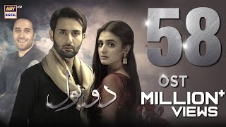 Do Bol  OST  Nabeel Shaukat amp Aima Baig  ARY Digital [upl. by Oirretna]