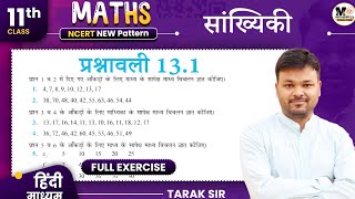 Class 11 Math Exercise 131 in Hindi  सांख्यिकी  New NCERT  कक्षा 11 गणित प्रश्नावली 131 [upl. by Saretta914]