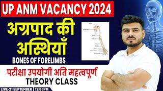 UP ANM Vacancy 2024  Bones of Forelimbs अग्रपाद की अस्थियाँ 53 UP ANM Class ANM Questions [upl. by Erda]