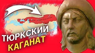 История Казахстана 6 класс Тюркский каганат [upl. by Wurst409]