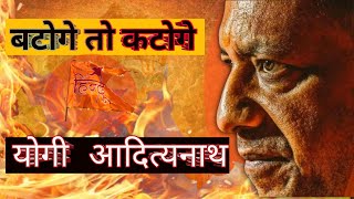 Batenge Toh katenge By CM Yogi Adityanath  बटोगे तो कटोगे PM नरेंद्र मोदी  Maharashtra Election [upl. by Woodley]